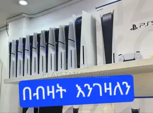 Playstation 5 ብዛት እንገዛለን