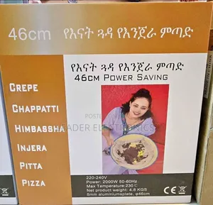 Enat Injera Mtadi ( የእናት ጓዳ የእንጀራ ምጣድ )