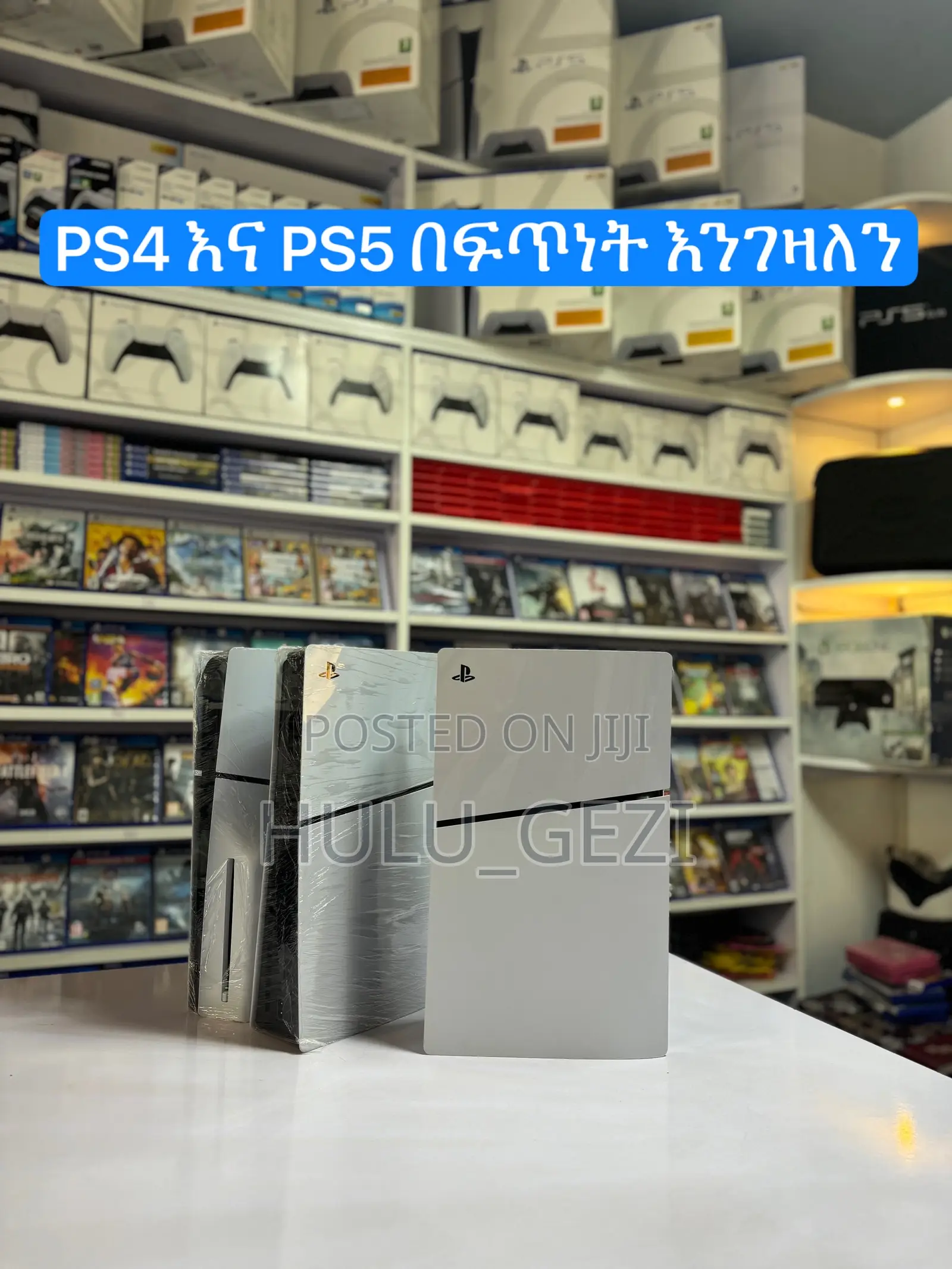 ፕሌይስቴሽን መሸጥ ይፈልጋሉ? ምርጥ ዋጋ እንሰጥዎታለን