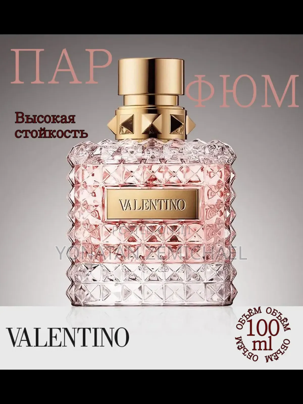 Valentino Perfume