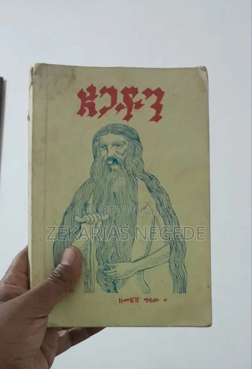 አጋቶን አጋቶን መጽሐፍ