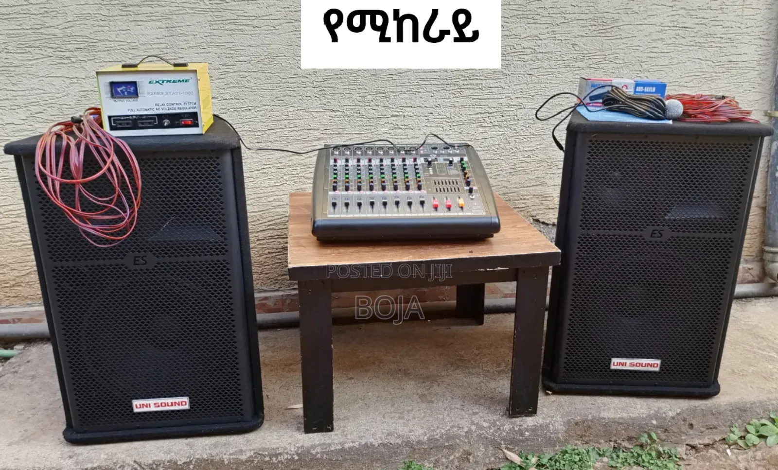 የዩኒ ሳውንድ (Uni Sound) ፕሮፌሽናል የድምፅ መሣሪያዎች ኪራይ