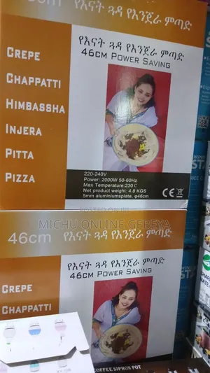 የእናት ጓዳ የእንጀራ ምጣድ 46cm