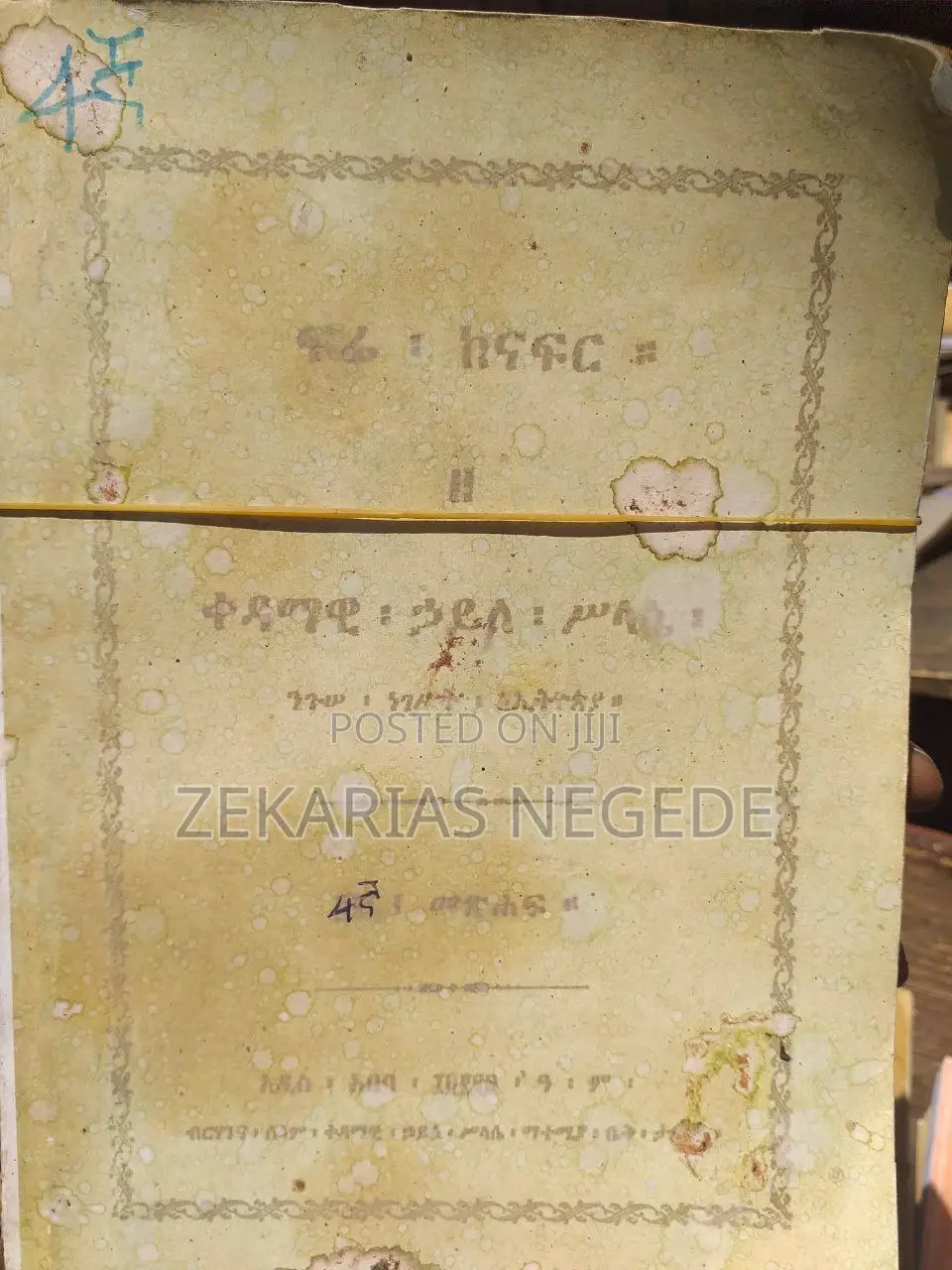 ፍሬ ከናፍር ዘ ቀዳማዊ ኃይለ ሥላሴ ንጉሠ ነገሥት ዘኢትዮጵያ ከቅጽ ፩ እስከ ፯