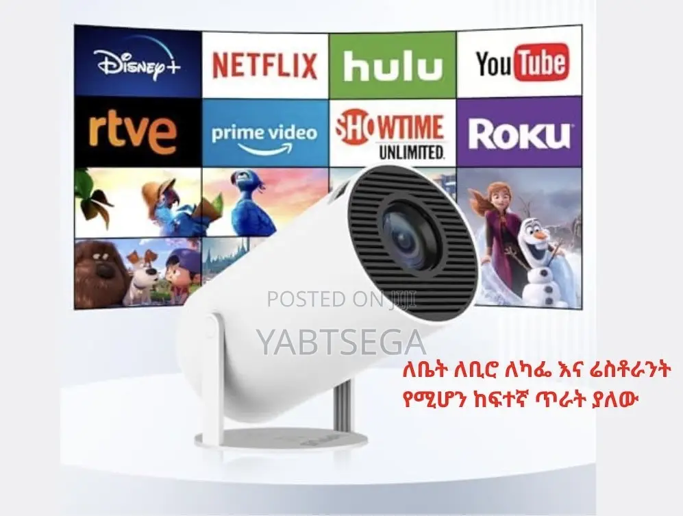 ስማርት አንድሮይድ ፕሮጀክተር