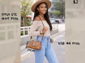 በንፁህ ቆዳ በኢትዮጵያ በጥራት የተሰሩ ዘናጭ የሴቶች ቦርሳ