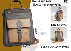 ማራኪ ዲዛይን በጀርባና በጎን የሚያዙ ቦርሳዎች