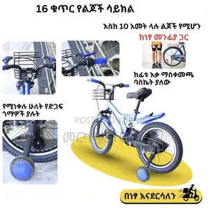 Bike for Kids
