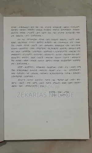 የኢትዮጵያ ንጉሠ ነገሥት መንግሥት የንግድ ሕግ
