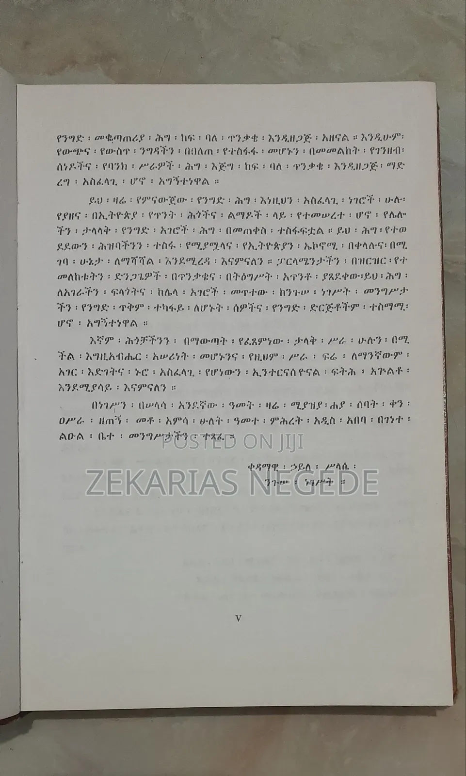 የኢትዮጵያ ንጉሠ ነገሥት መንግሥት የንግድ ሕግ