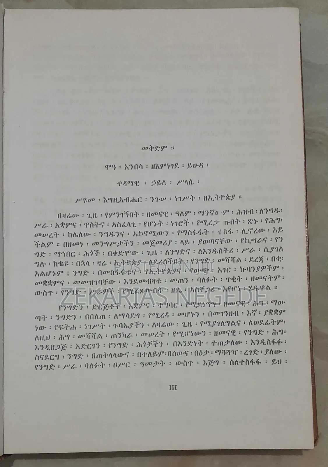 የኢትዮጵያ ንጉሠ ነገሥት መንግሥት የንግድ ሕግ
