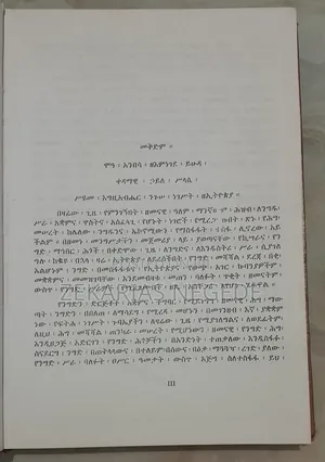 የኢትዮጵያ ንጉሠ ነገሥት መንግሥት የንግድ ሕግ