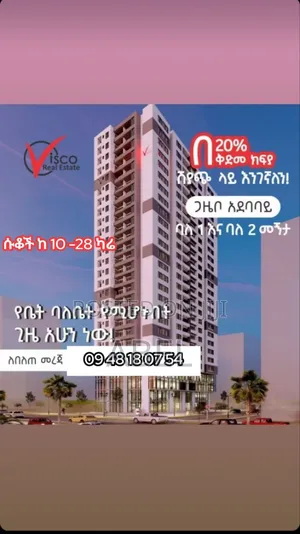 ለንግድ እጅግ ምቹና ተመራጭ በሆነው ቦሌ ደንበል የንግድ ሱቆችን ከ Visco Realestate.
