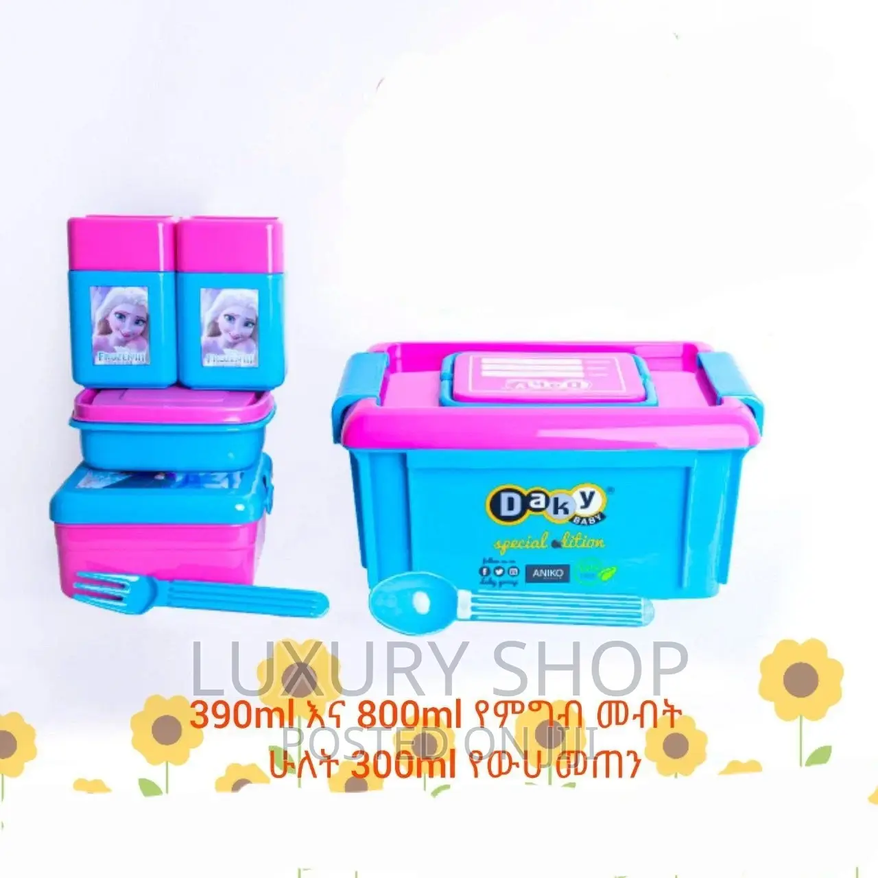 የልጆች የምግብ ዕቃ እና ውሃ መጠጫ