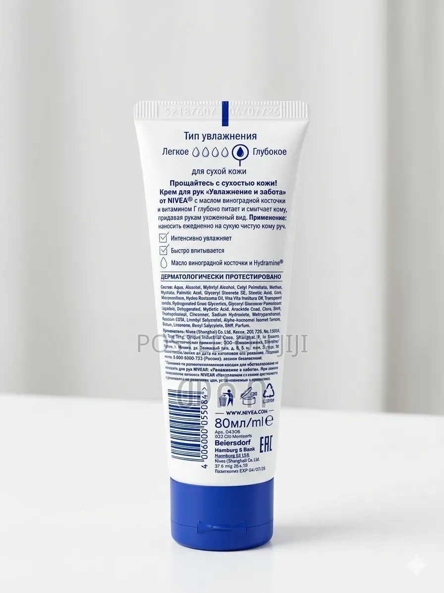 Nivea Hand Cream – Moisture Care (Grape Seed Oil)