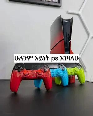 Playstation 5አስረክቡኝ