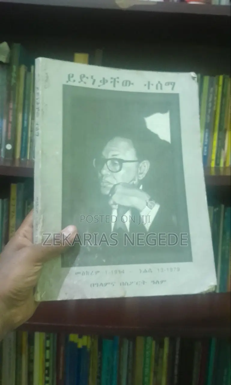 ይድነቃቸው ተሰማ በዓለምና በስፖርት ዓለም