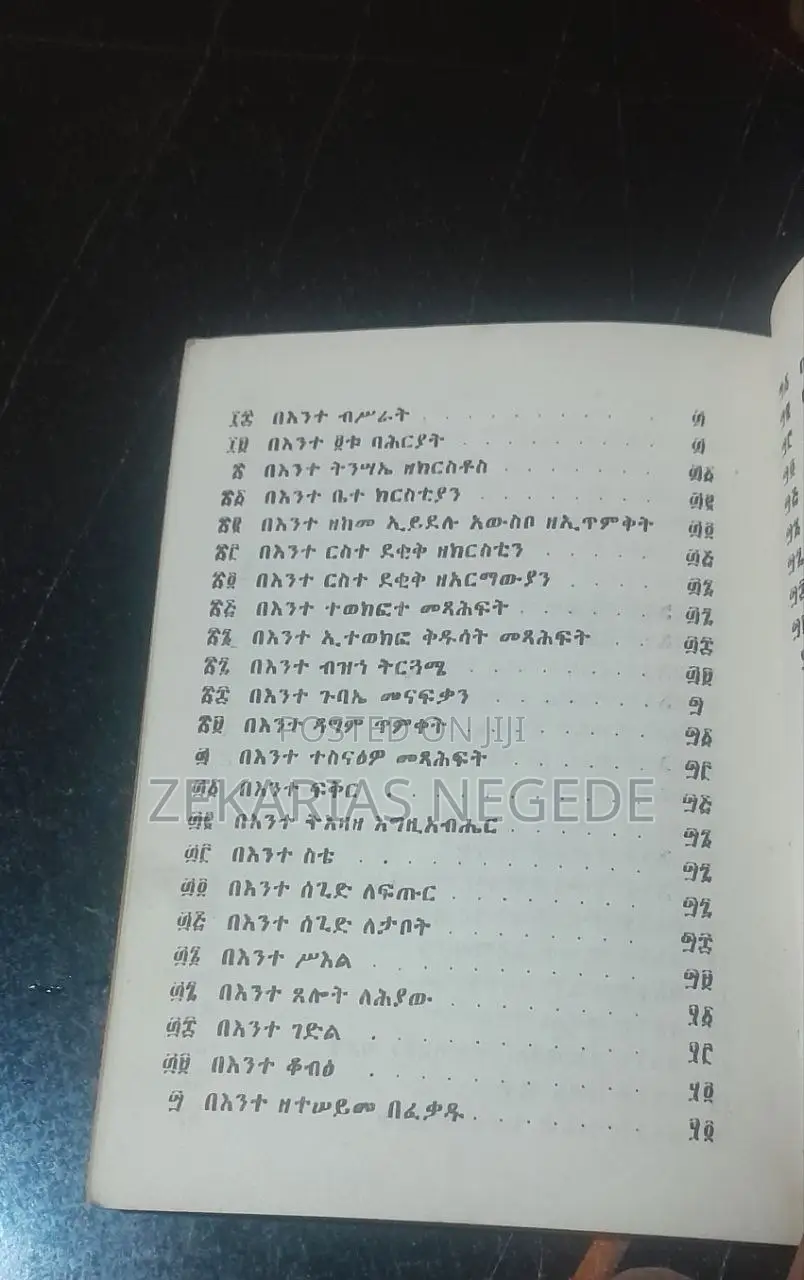 መጽሐፈ ጥበብ ዘአስተጋብእዎ አኀው ማኅበረ ቢዘን