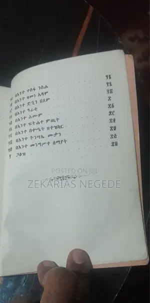መጽሐፈ ጥበብ ዘአስተጋብእዎ አኀው ማኅበረ ቢዘን