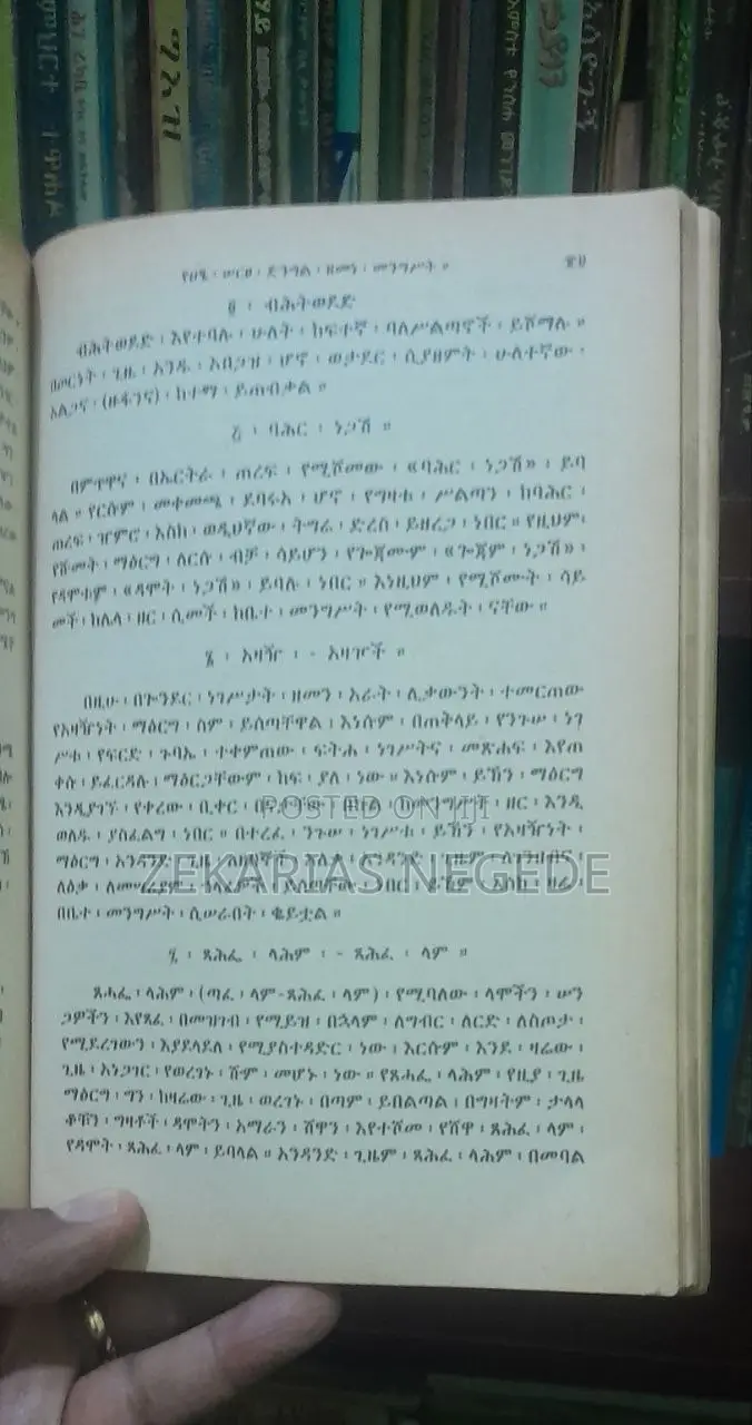 የኢትዮጵያ ታሪክ ከዐፄ ልብነ ድንግል እስከ ዐፄ ቴዎድሮስ