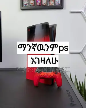 ያላችሁን Playstation እንገዛለን