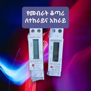 የመብራት ፍጆታ ቆጣሪ