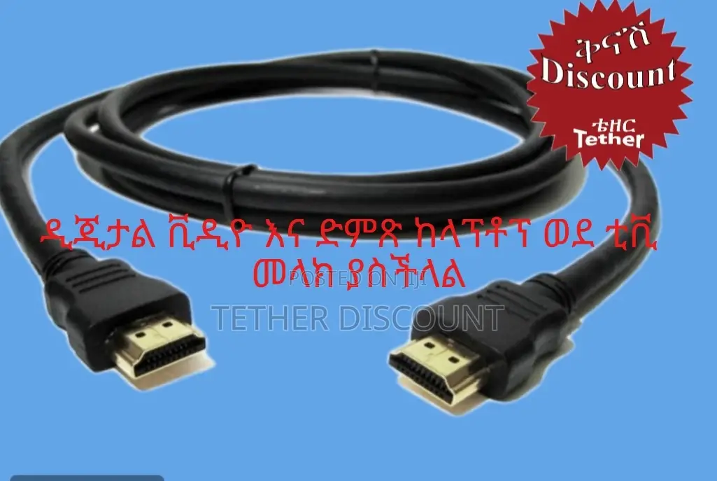 Hdmi Cable Connectorዲጂታል ቪዲዮ እና ድምጽ ከላፕቶፕ ወደ ቲቪ መላክ ያስችላል