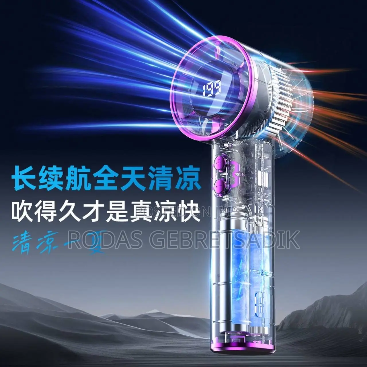 Digital Fan