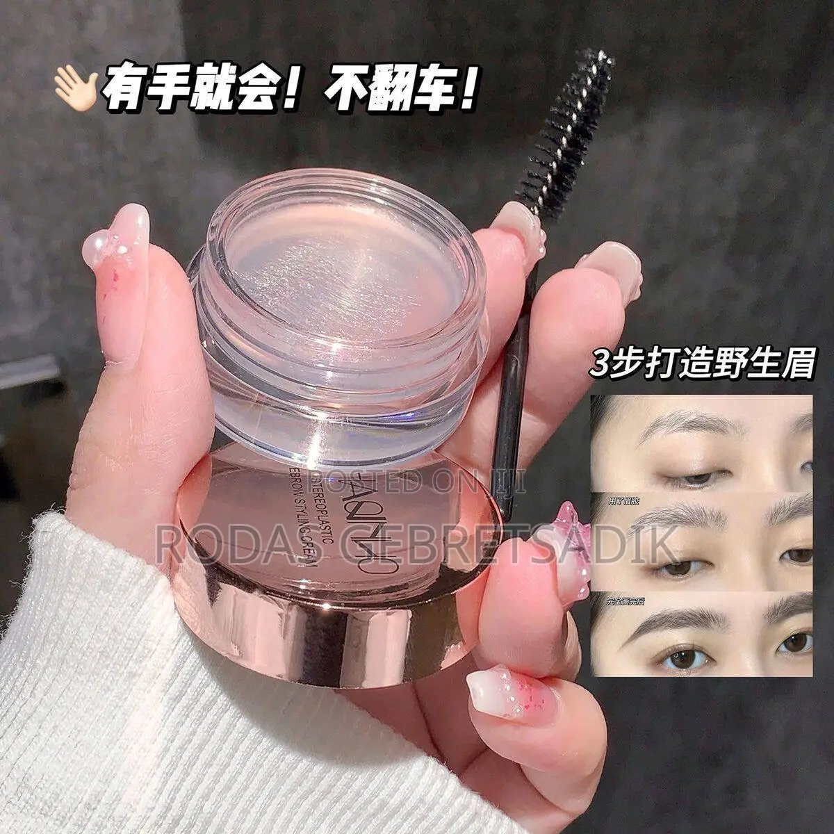 Eyebrow Gel