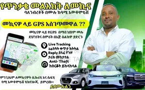 ገመቹ ጂፒኤስ ገጠማ እና አቅርቦት