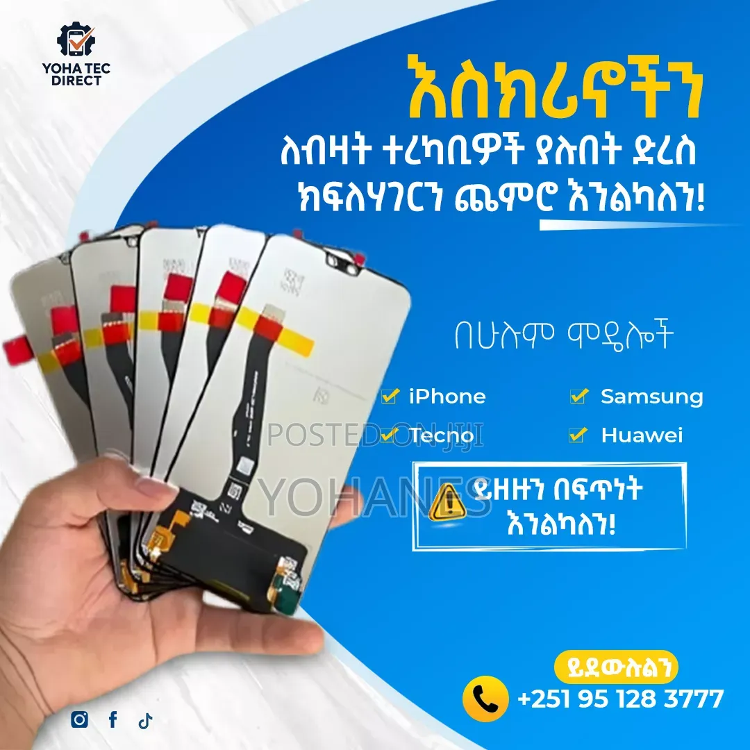 የስልክ እስሪኖችን በብዛት ጥራት ያላቸውን የሞባይል ስክሪኖች በጅምላ ይፈልጋሉ?