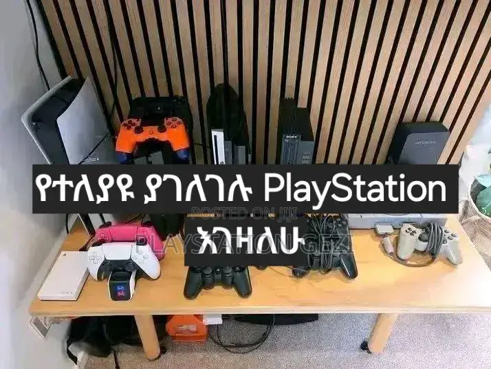 የተለያዩ እና ብዛት Playstation እገዛለሁ