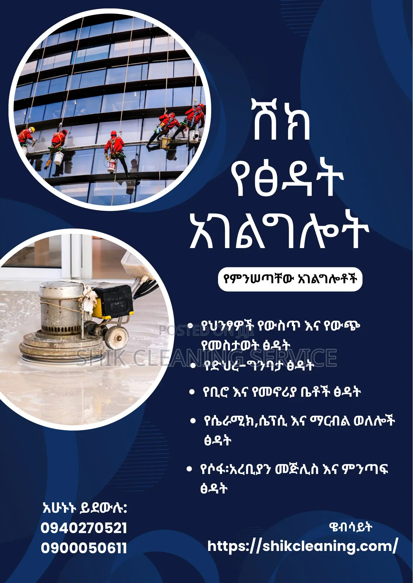 Professional Cleaning Services in Addis Ababa