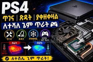 Ps4 ያላቹበት ድረስ መተን Ps4 መጠገን ጀምረናል ጽዳት