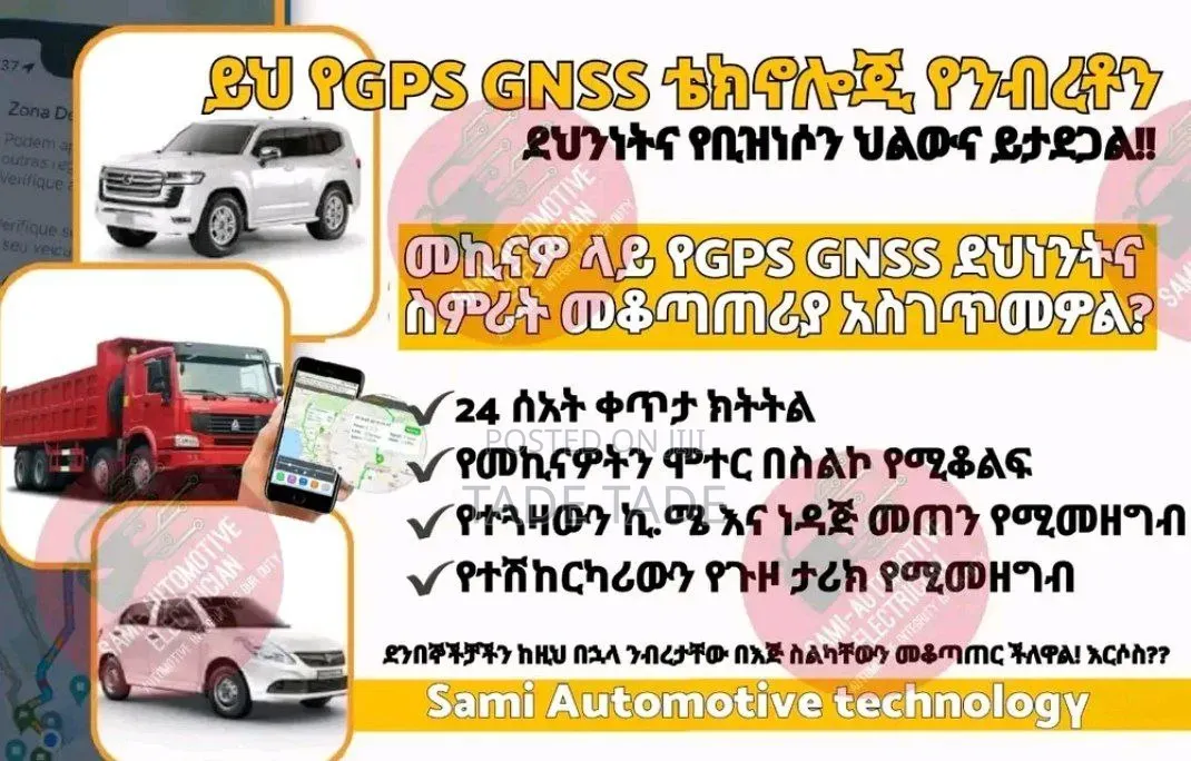 ሴፍቲ ሴኩሪት ጂፒኤስ ገጠማ አገልግሎት