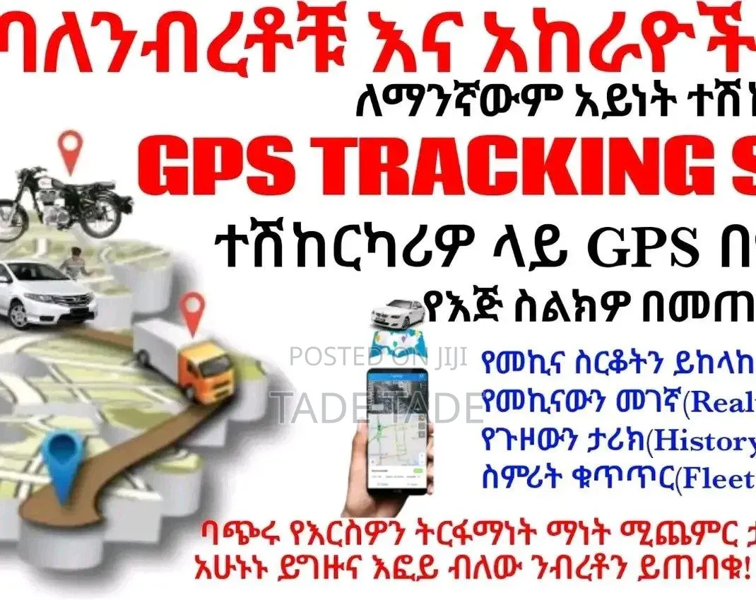 ታዴ አጠቃላይ የጂፒኤስ ገጠማ ስራ