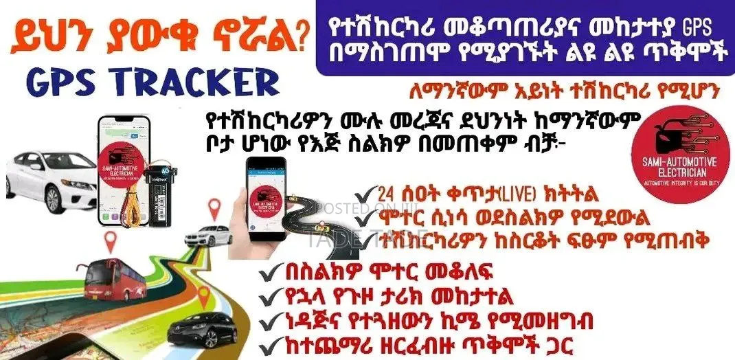 ታዴ አጠቃላይ የጂፒኤስ ገጠማ ስራ