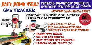 ታዴ አጠቃላይ የጂፒኤስ ገጠማ ስራ