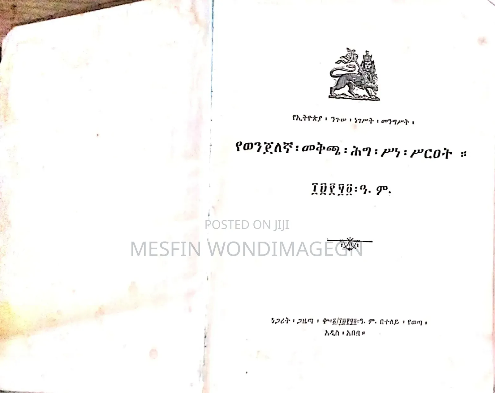 መፀሀፍ የወንጀለኛ መቅጫ ሕግ ሥነ ሥርዐት