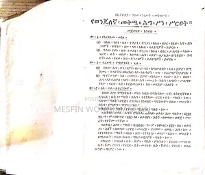 መፀሀፍ የወንጀለኛ መቅጫ ሕግ ሥነ ሥርዐት