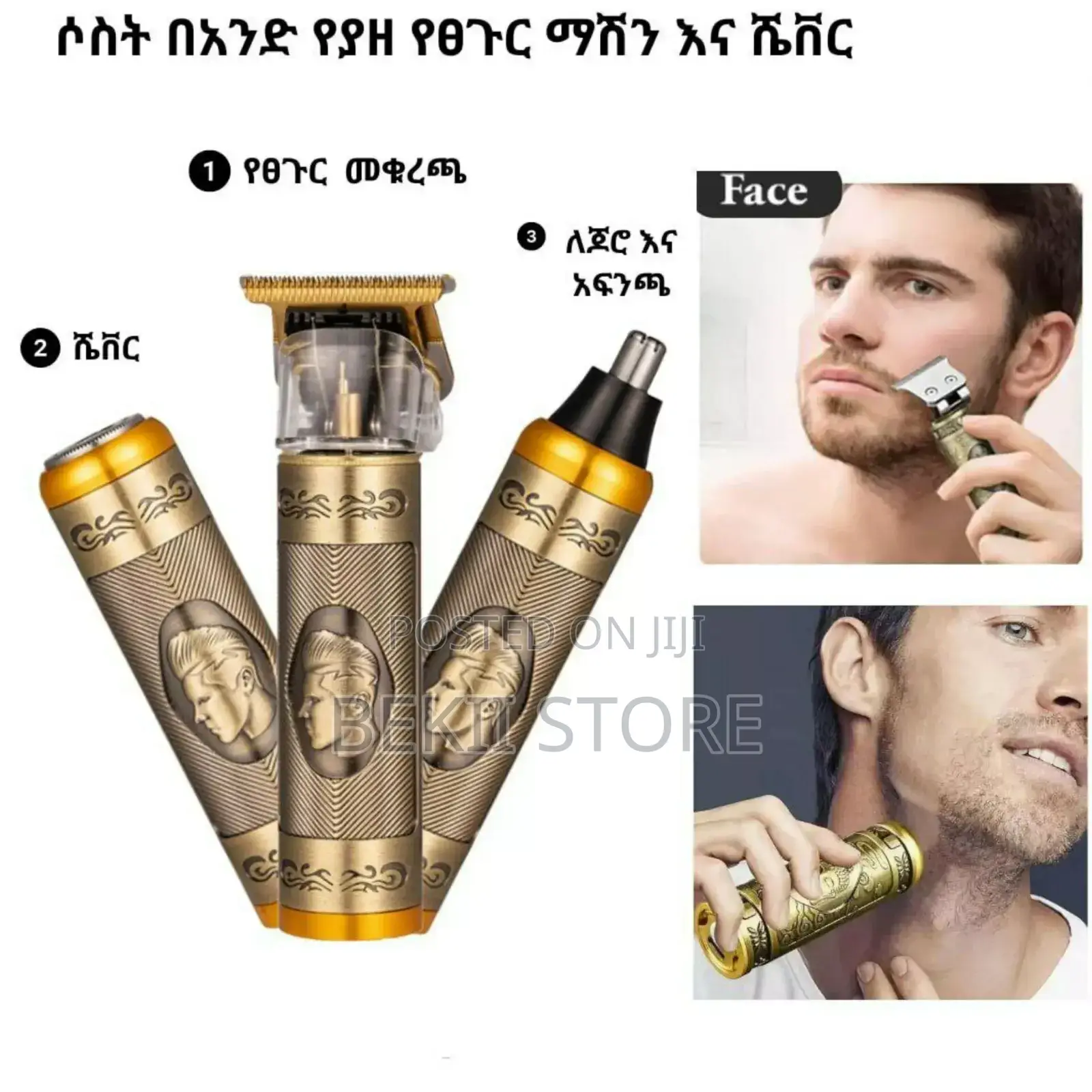 Professional 3 in 1 Hair Clipper Trimmer Shaver Set የፀጉር መቁረጫ