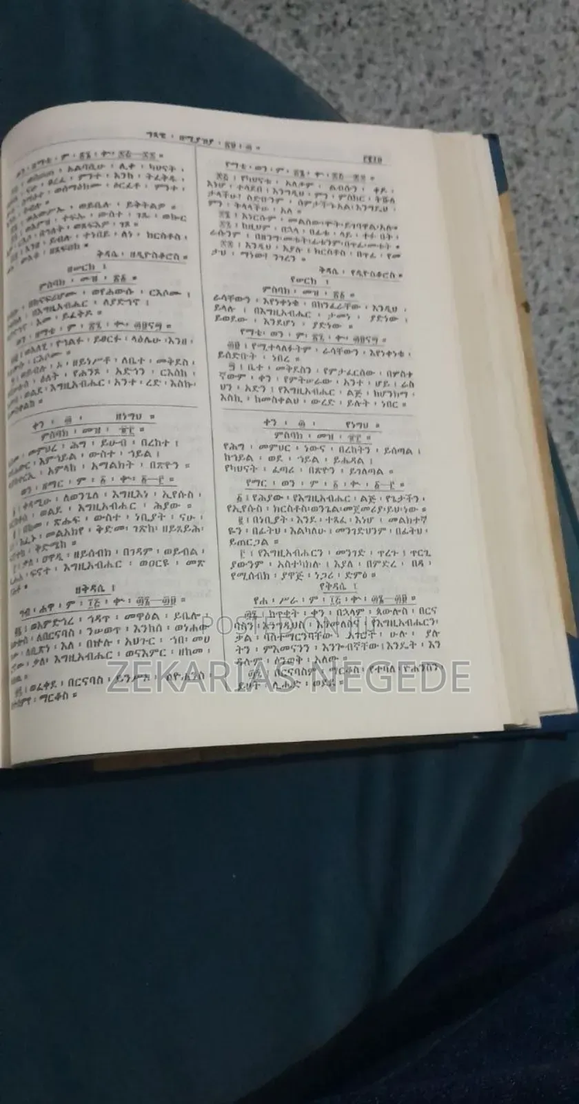 መጽሐፈ ግጻዌ ዘቀሳውስት