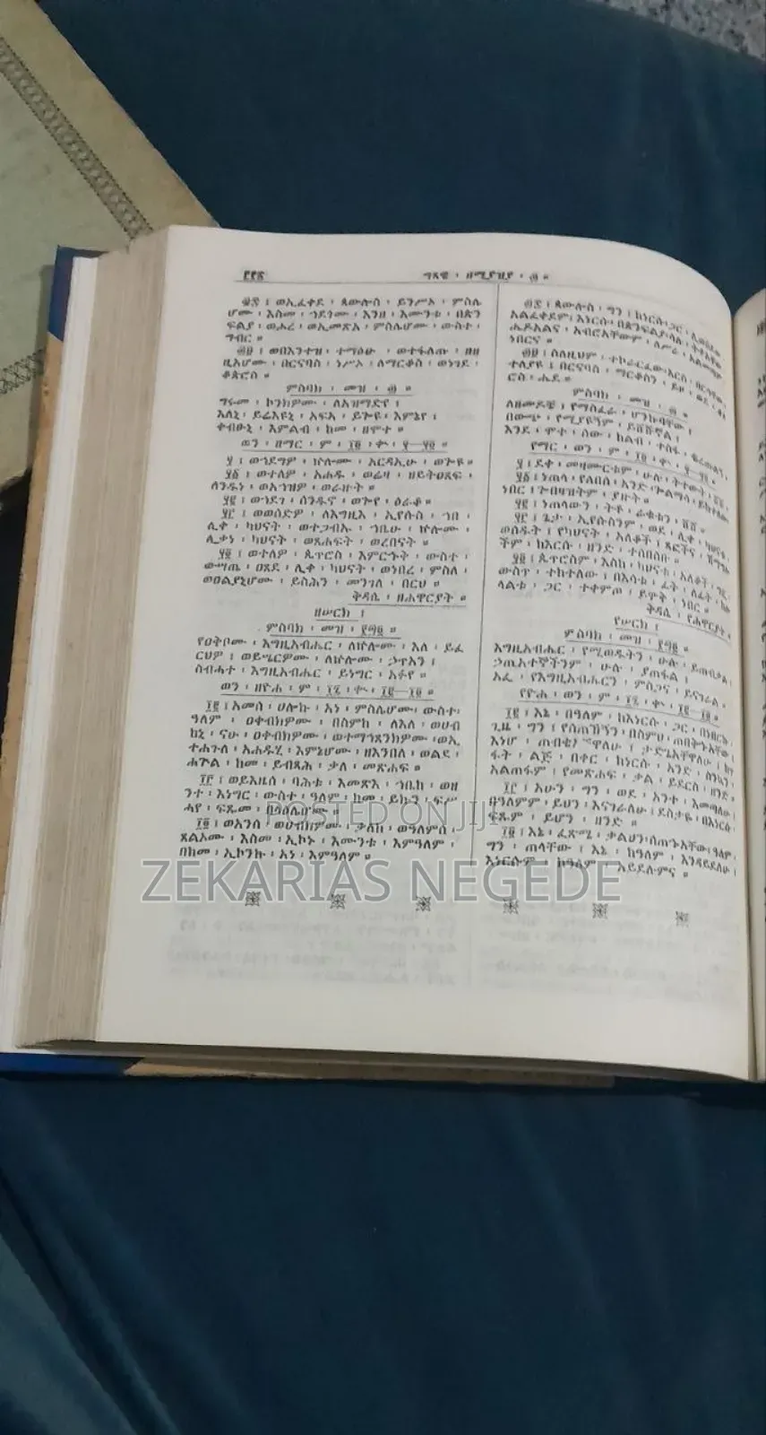 መጽሐፈ ግጻዌ ዘቀሳውስት