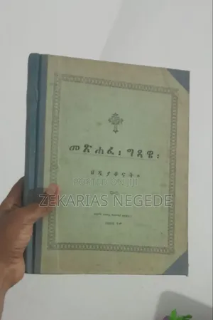 መጽሐፈ ግጻዌ ዘዲያቆናት