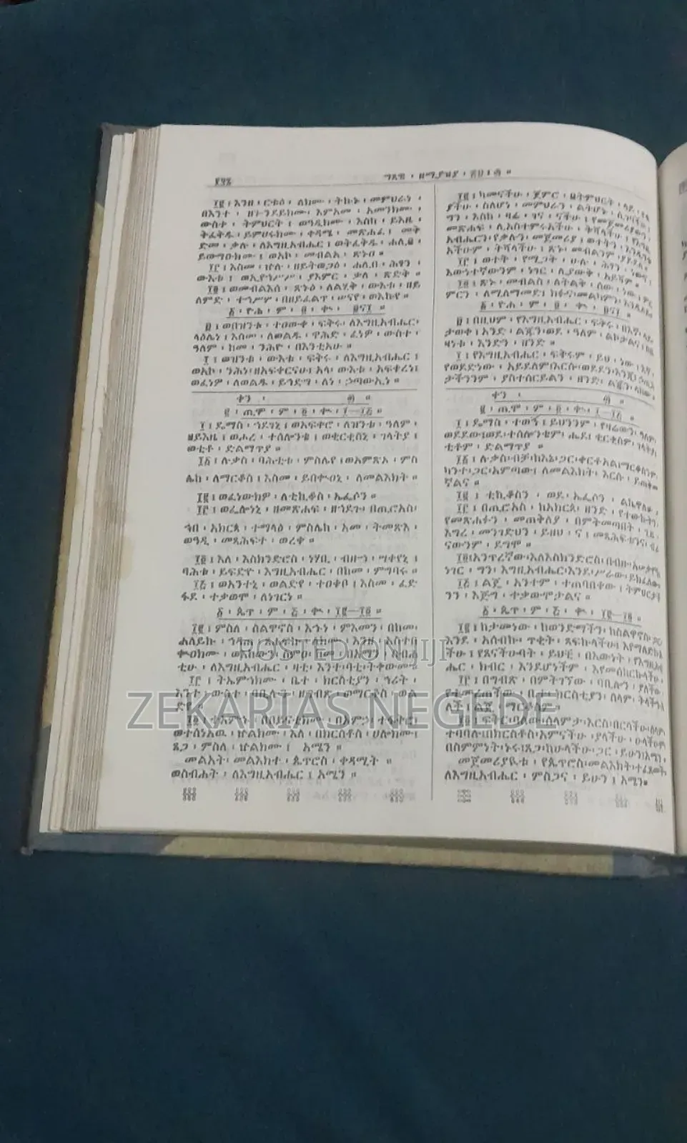 መጽሐፈ ግጻዌ ዘዲያቆናት