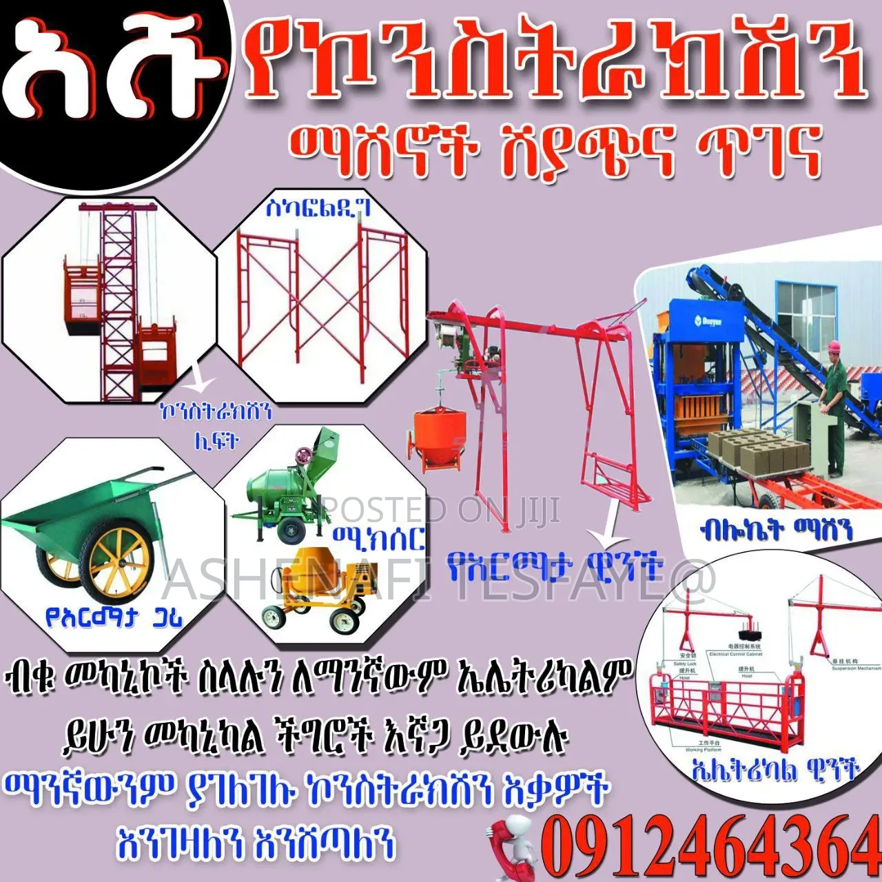 ኮንስትራክሽን ሊፍት