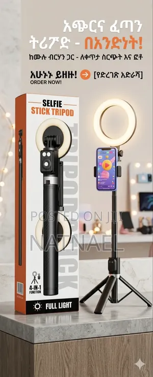Selfie Stick Tripod ሰልፊ ስቲክ እና ትሪፖድ