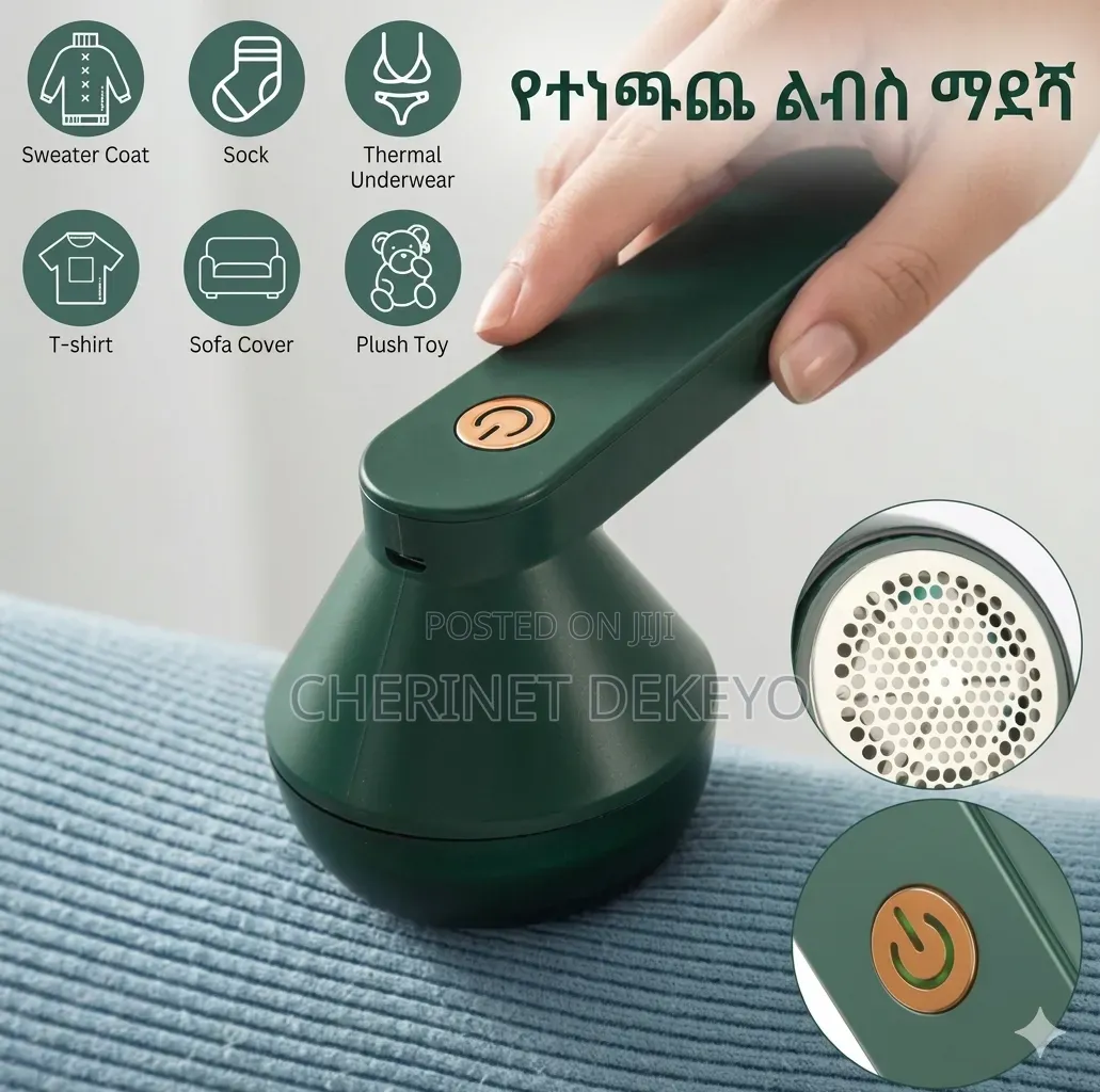 Usb Rechargeable Lint Remover (የተነጫጨ ልብስ ማደሻ)