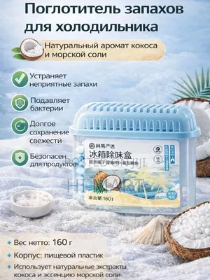 Top Quality Refrigerator Deoadrizer(ለፍሪጅ ሽታ ማስወገጃ)