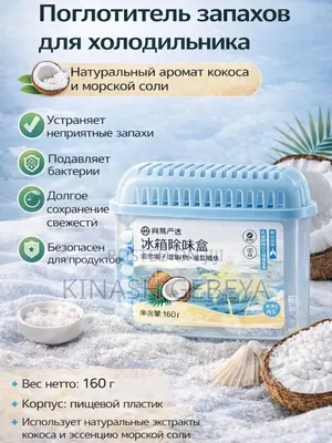 Refrigerator Deodrizer(የፍሪጅ ሽታ ማስወገጃ)